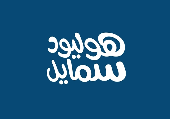 ابتسامة هوليود