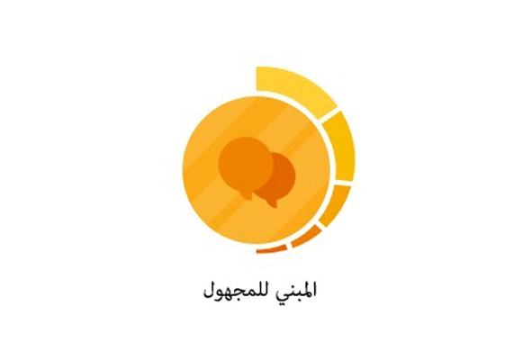 المبني للمجهول في اللغة الإنجليزية