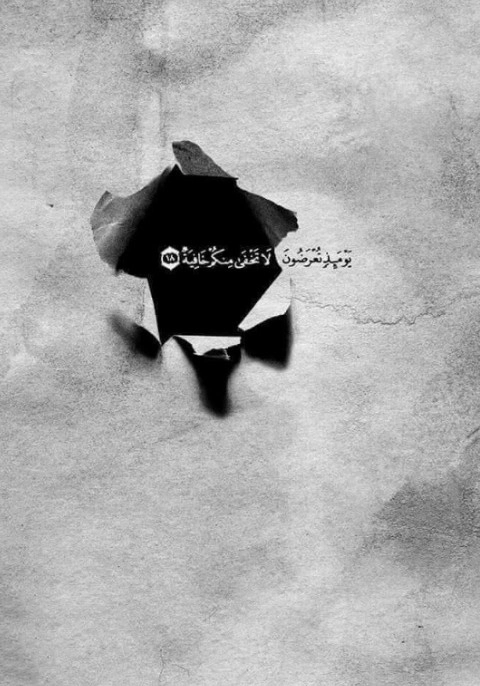 يَوْمَئِذٍ تُعْرَضُونَ لَا تَخْفَىٰ مِنكُمْ خَافِيَةٌ