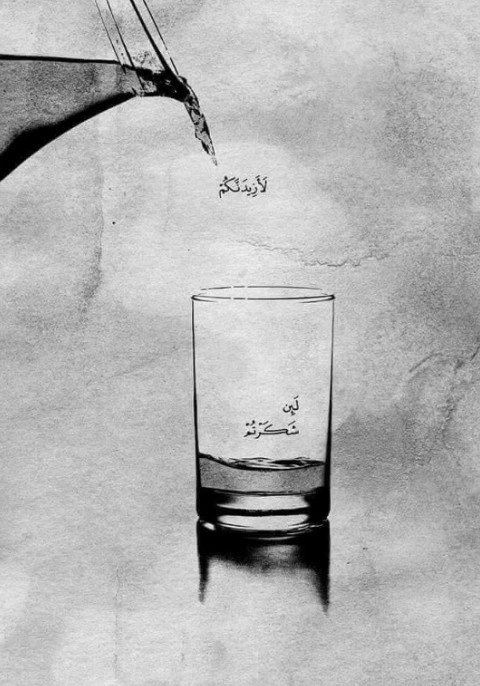 وَإِذْ تَأَذَّنَ رَبُّكُمْ لَئِن شَكَرْتُمْ لَأَزِيدَنَّكُمْ