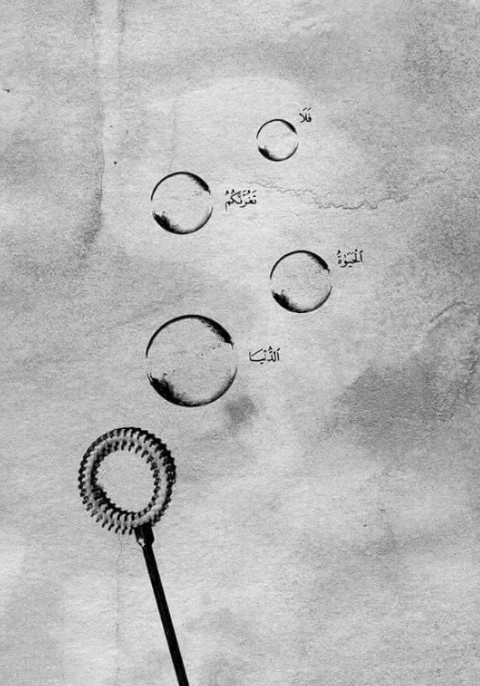 فَلَا تَغُرَّنَّكُمُ الْحَيَاةُ الدُّنْيَا وَلَا يَغُرَّنَّكُم بِاللَّهِ الْغَرُورُ