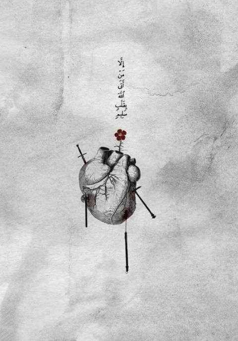 إِلَّا مَنْ أَتَى اللَّهَ بِقَلْبٍ سَلِيمٍ