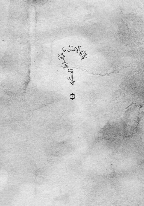 يَا أَيُّهَا الْإِنسَانُ مَا غَرَّكَ بِرَبِّكَ الْكَرِيمِ