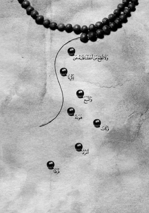 وَلَا تُطِعْ مَنْ أَغْفَلْنَا قَلْبَهُ عَن ذِكْرِنَا وَاتَّبَعَ هَوَاهُ وَكَانَ أَمْرُهُ فُرُطًا
