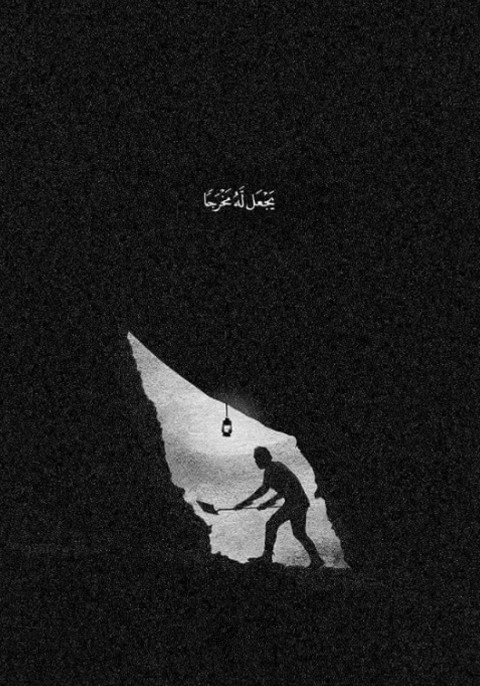 وَمَن يَتَّقِ اللَّهَ يَجْعَل لَّهُ مَخْرَجًا